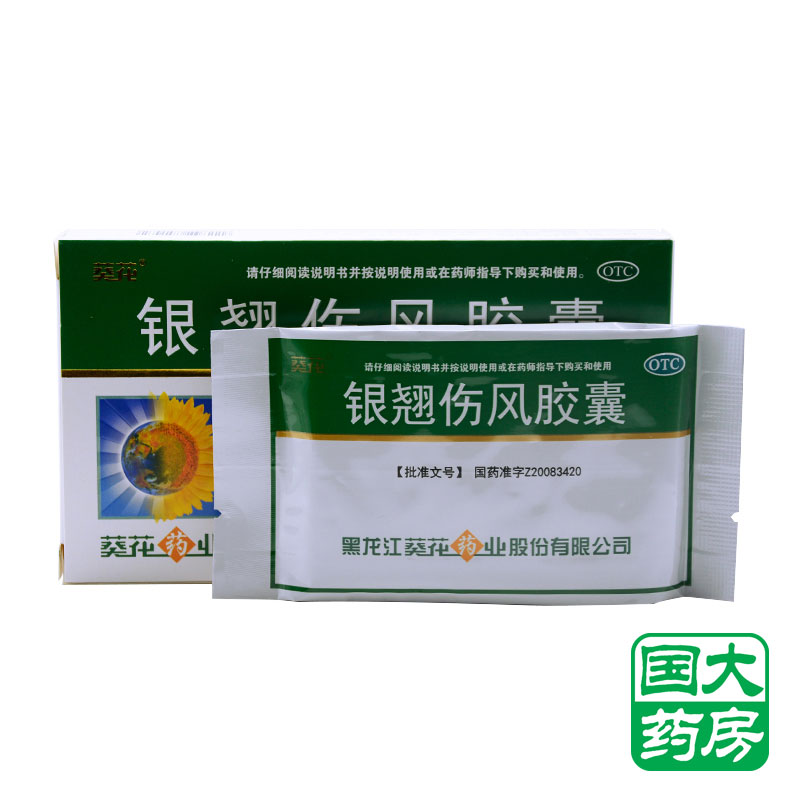 葵花 银翘伤风胶囊 0.3g*24粒