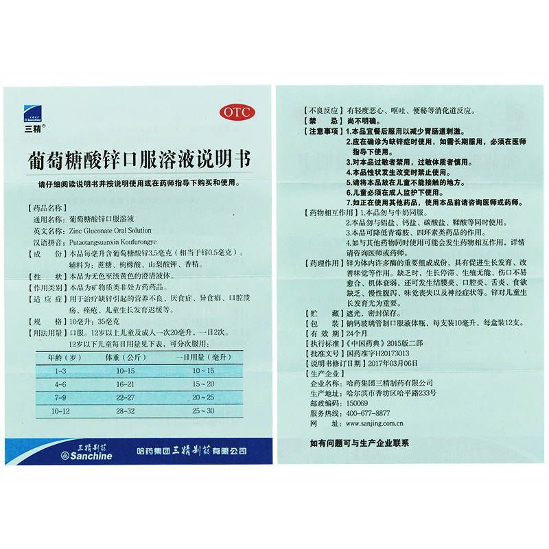 商品详情手机购买 说明书 说明书 企业地址哈药集团三精制药有限公司