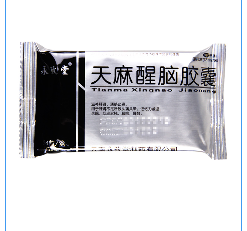 【头痛头晕】 永孜堂 天麻醒脑胶囊 0.4g*12粒*2板