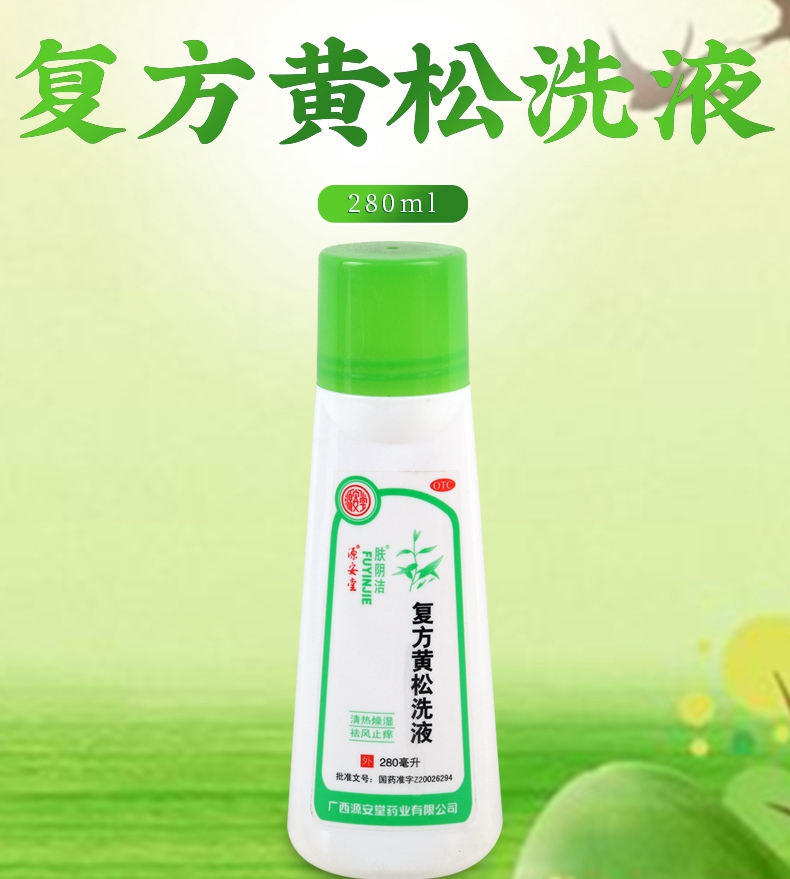 连锁药房品质保证肤阴洁复方黄松洗液280ml