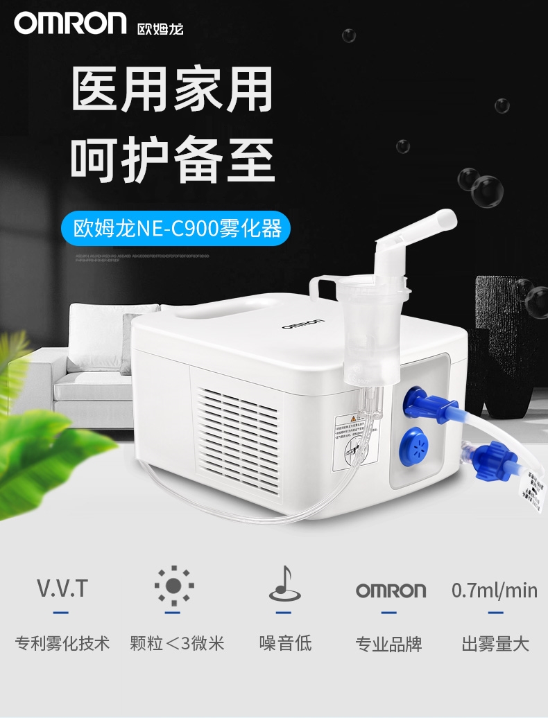 【医用家用 雾化效果高】 omron/欧姆龙 压缩式雾化器