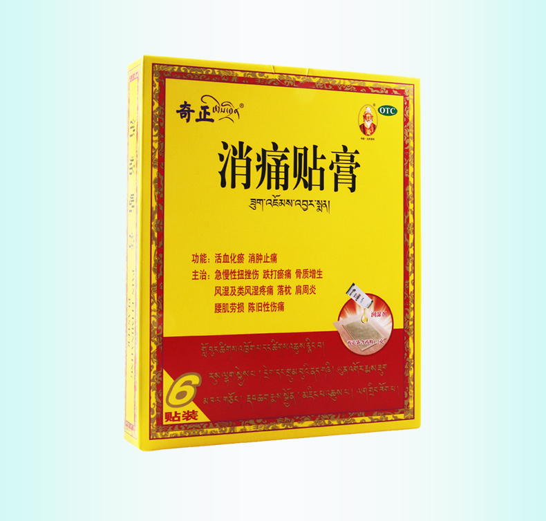 【正品保障】 奇正 消痛贴膏 1贴*6袋