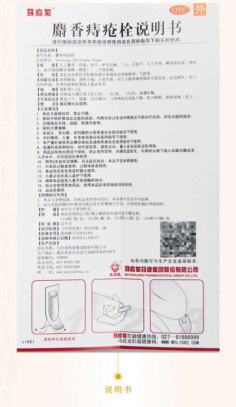 【消肿止痛】 马应龙 马应龙麝香痔疮栓 1.5g*12粒