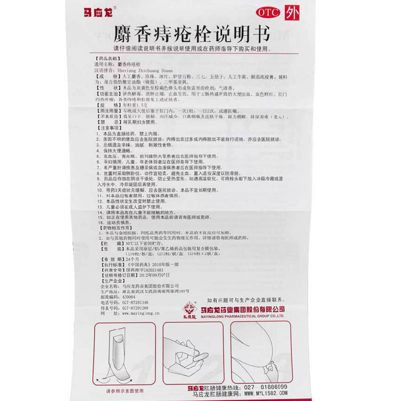 【药房直发】 马应龙 麝香痔疮栓 6粒