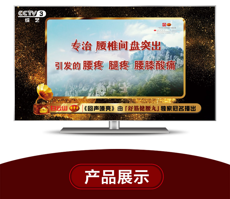 陈李济 舒筋健腰丸 45g*10瓶