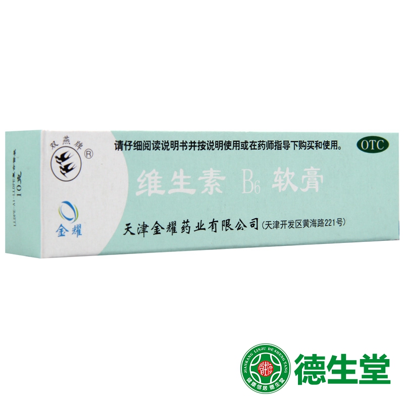 【限时活动中】 金耀 维生素b6软膏 10g