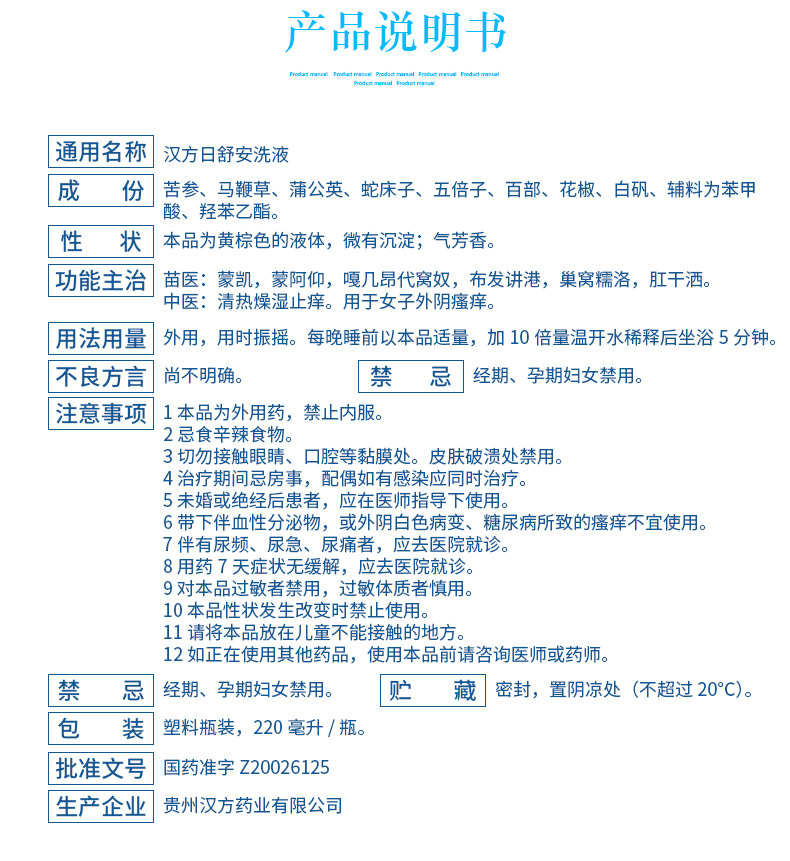 【正品保障】 汉方 日舒安洗液 220ml 外阴瘙痒洗液 清热燥湿止痒