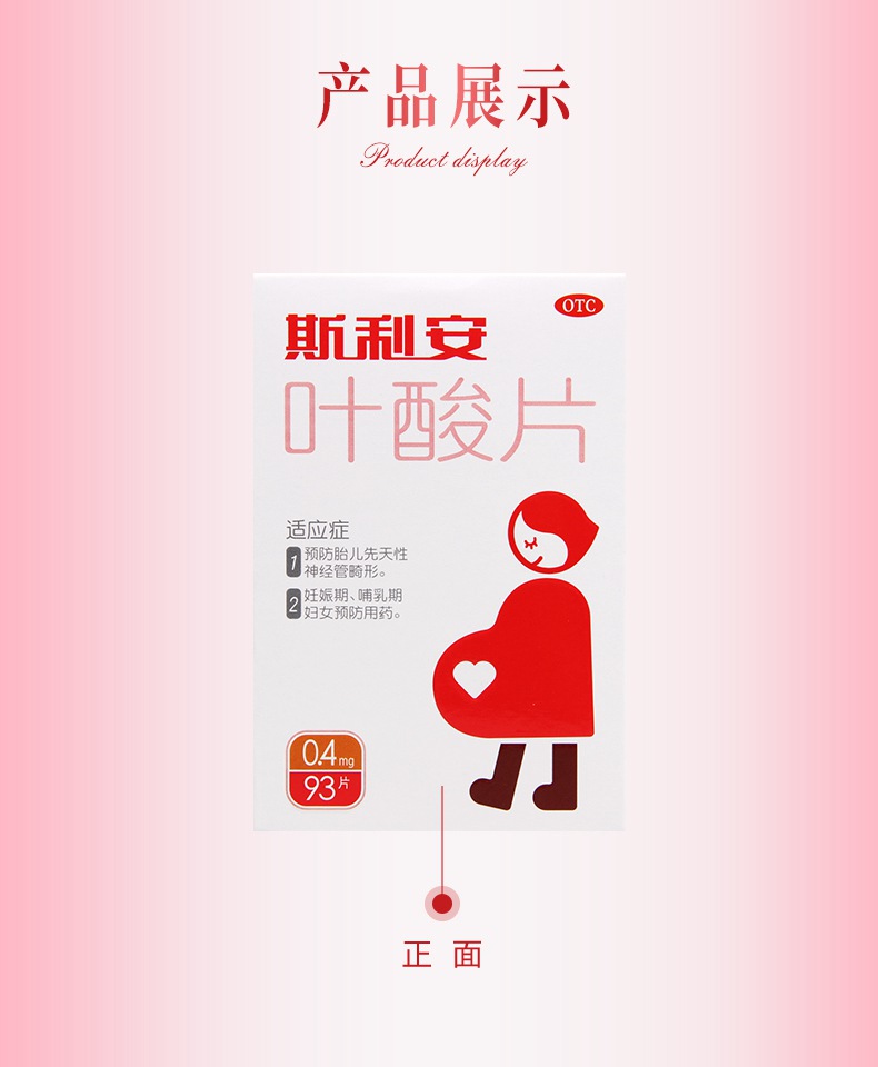 斯利安叶酸片0.4mg*93片