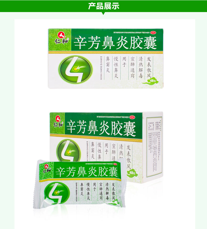 桑海 辛芳鼻炎胶囊 0.25g*12粒*4板