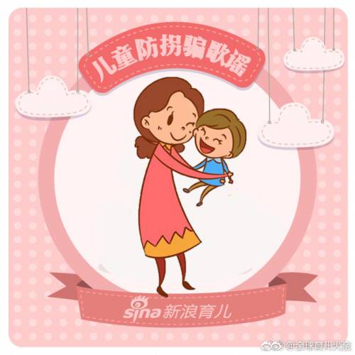 【学一学:歌谣防拐骗漫画】儿童u17网球图片