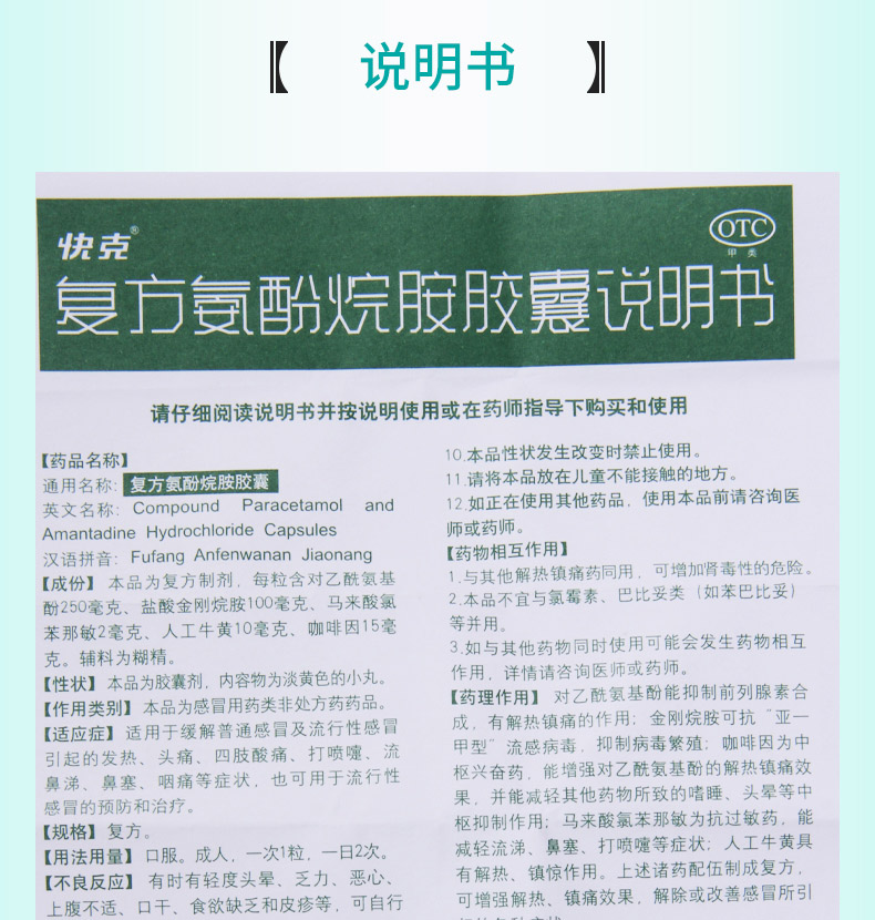 【打喷嚏 流鼻涕】 快克 复方氨酚烷胺胶囊 16粒