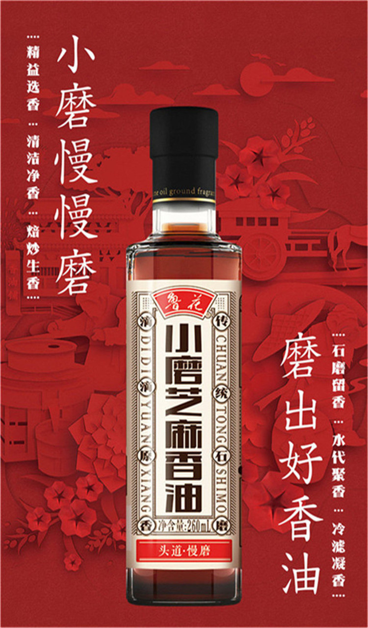 luhua鲁花小磨芝麻香油食用油调味料260ml2瓶