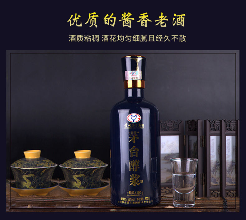 领券购买moutai茅台贵州茅台集团茅台醇浆封藏珍藏v90白酒53度500ml