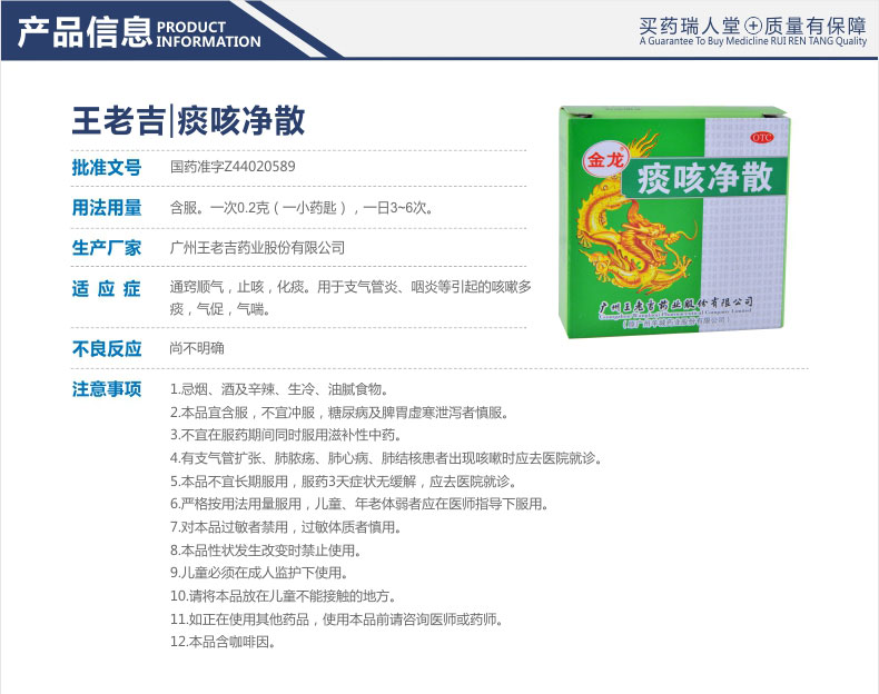 【连锁药店 品质保障】 金龙 痰咳净散 6g价格_使用说明_参数_平安好