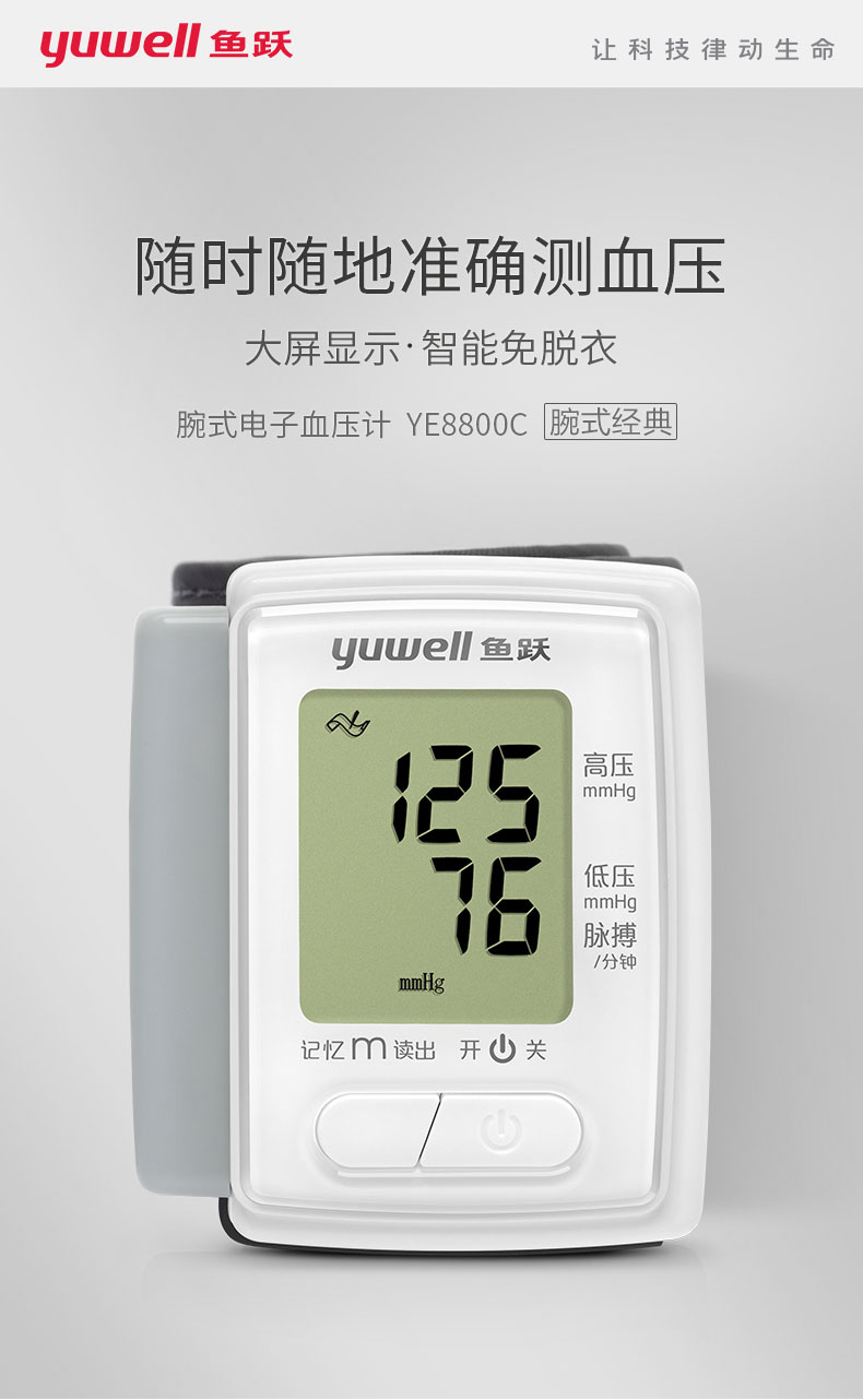 【大牌品质】 yuwell/鱼跃 腕式电子血压计ye8800c老人家用手腕式全