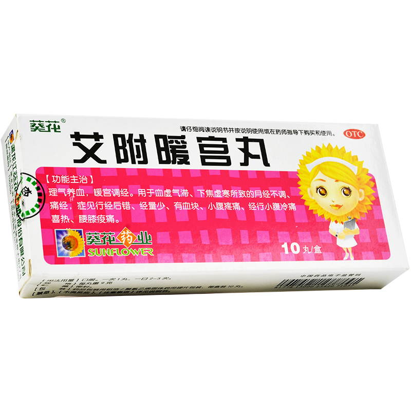 葵花 艾附暖宫丸 9g*10丸