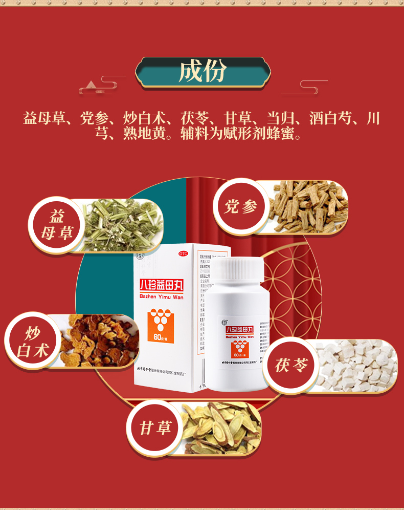 买2盒免邮费同仁堂八珍益母丸60g