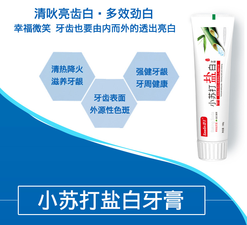 舒王4支装小苏打盐白牙膏益生菌牙膏清新口气洁白牙齿薄荷去渍j20
