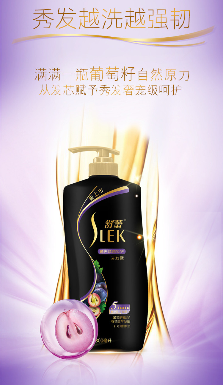 京东舒蕾舒蕾slek洗发水奢养精油修护800ml男女通用洗发露新老包装