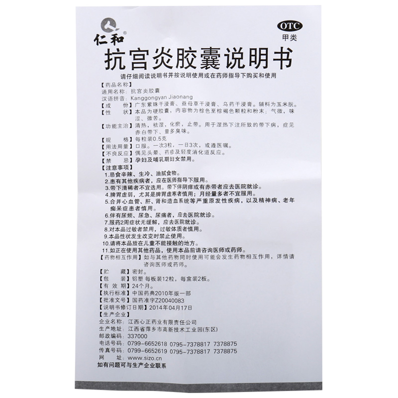【连锁药房 隐私配送】 仁和 抗宫炎胶囊 0.5g*24粒
