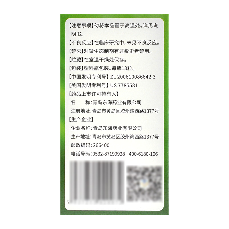 阿泰宁酪酸梭菌活菌胶囊042g18粒