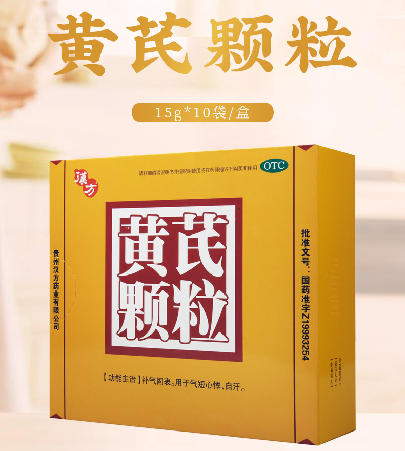 【免运费 领券立减】 汉方 黄芪颗粒 15g*10袋