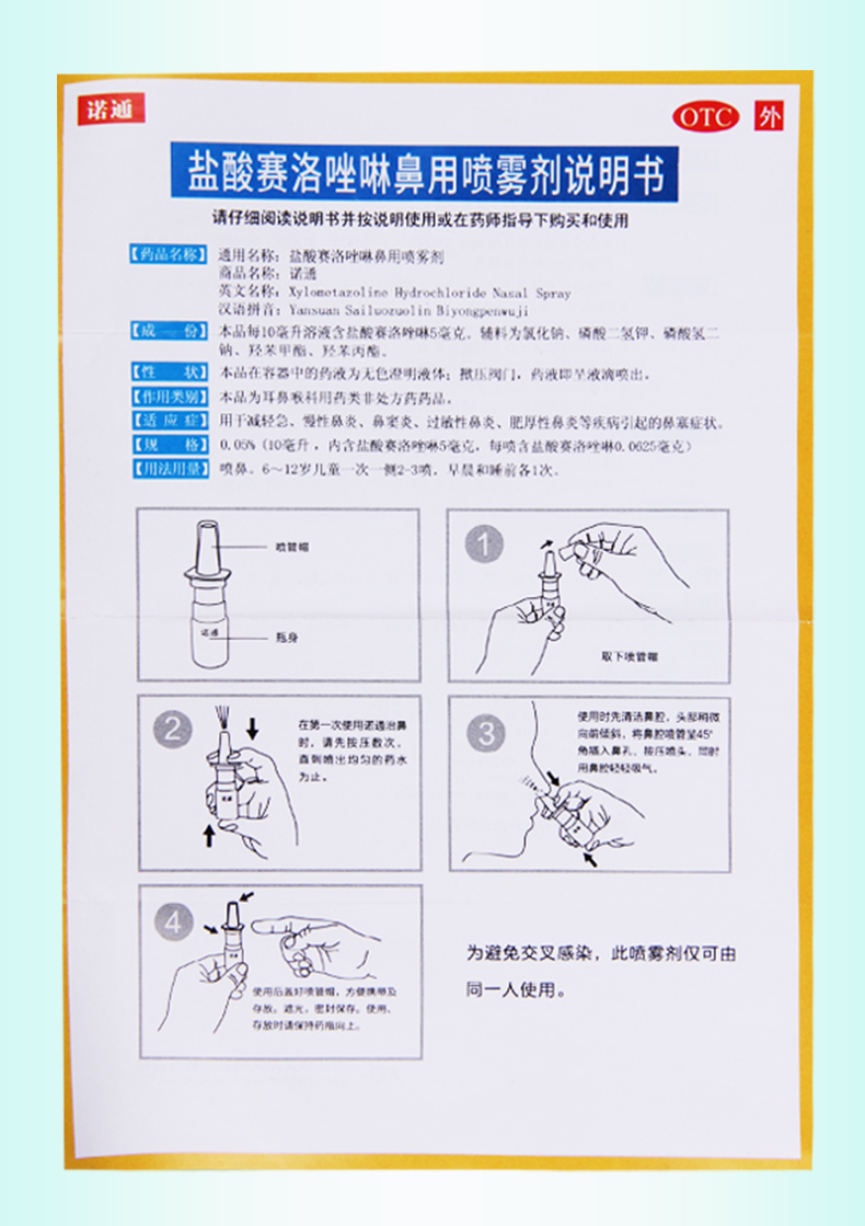 洛赛克用法用量图片