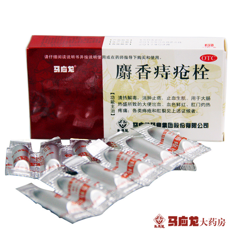 马应龙 马应龙麝香痔疮栓 12粒