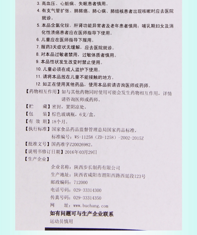 【包邮 疗程用药】 步长 咳喘安口服液 10ml*6支价格_使用说明_参数