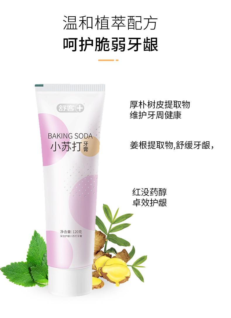 舒客舒克小苏打健齿护龈牙膏120g2支改善牙龈保护牙周祛口气黄牙祛渍