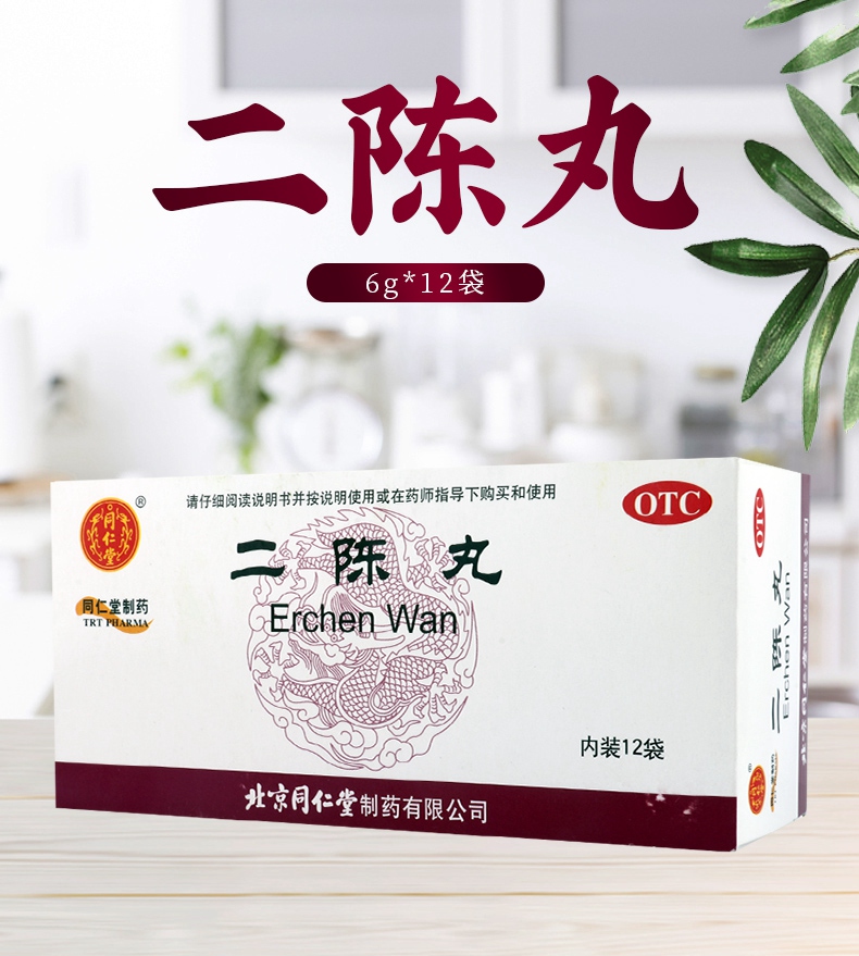 【买2盒免邮费】 同仁堂 二陈丸 6g*12袋价格_使用说明_参数_平安好医