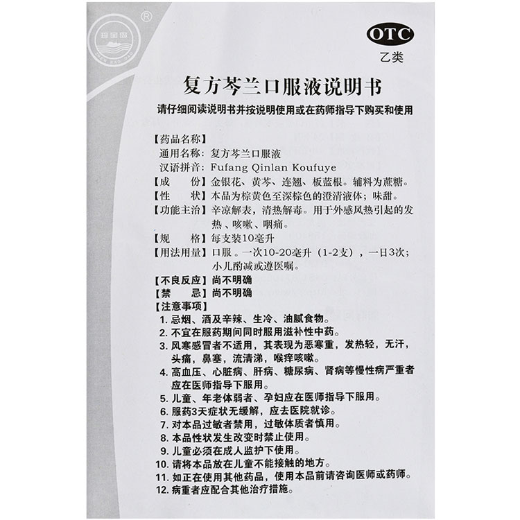 珍宝岛 复方芩兰口服液 10ml*6支价格_使用说明_参数_平安好医生