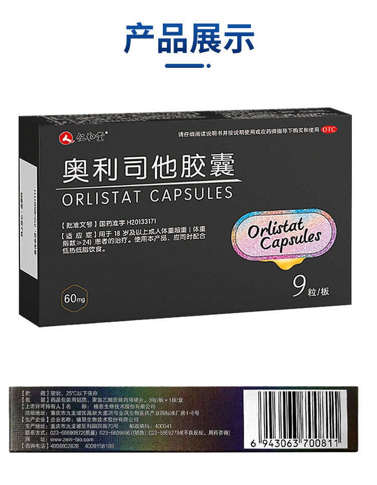 限时促销雅塑奥利司他胶囊012gx18粒x1板减肥胶囊可选套餐
