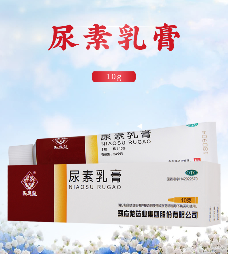 限时活动中马应龙尿素乳膏10g