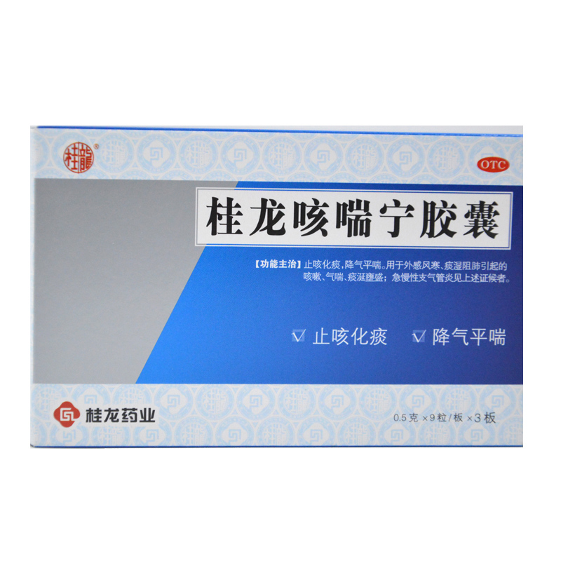 桂龙 桂龙咳喘宁胶囊 0.5克*9粒*3板