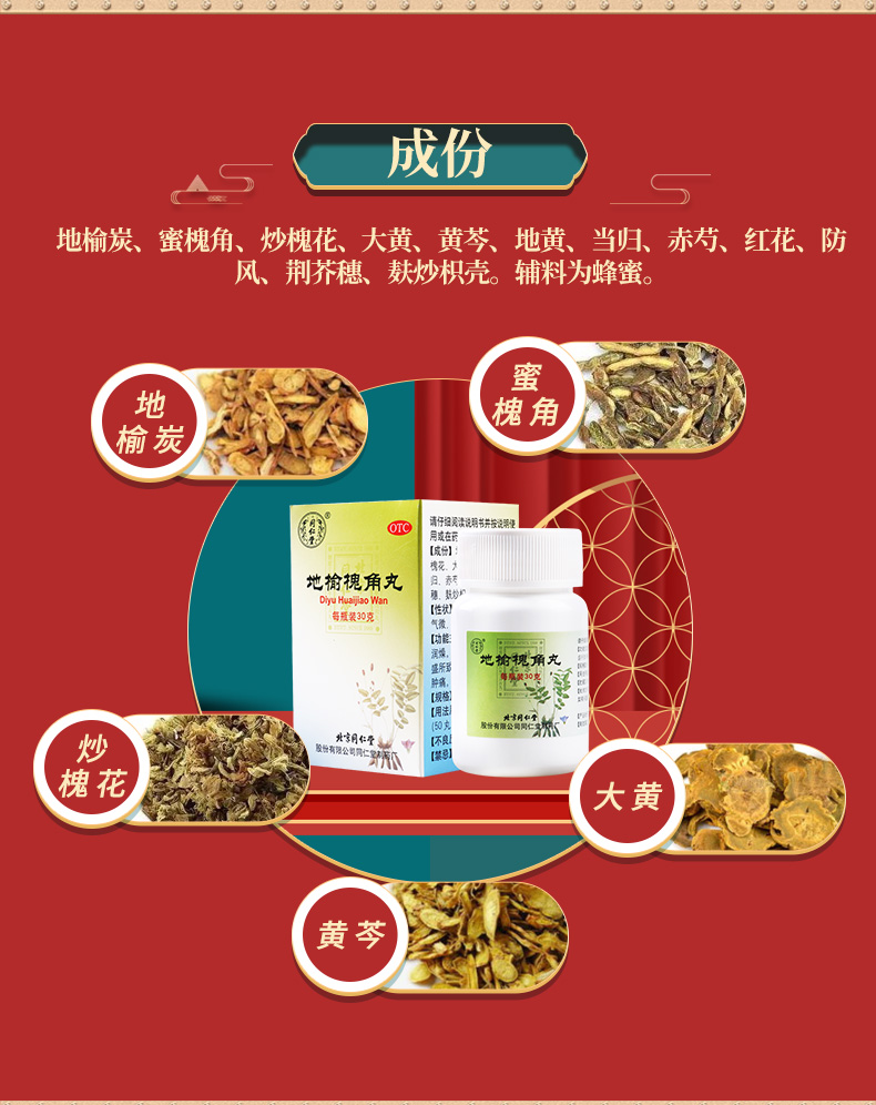 连锁药房正品保证同仁堂地榆槐角丸30g