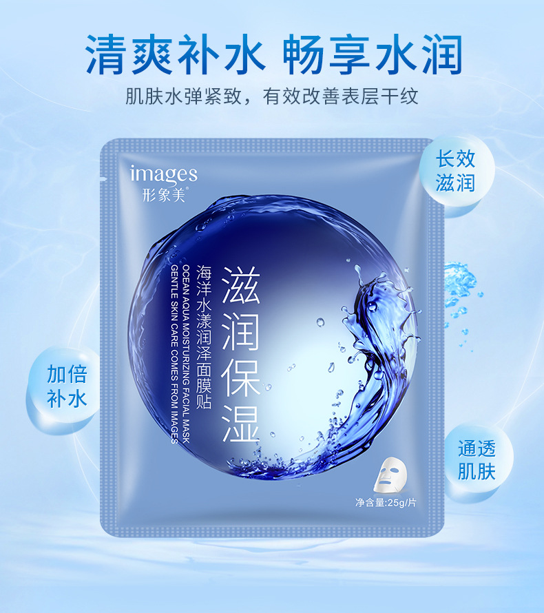 形象美20片组合海洋水漾润泽面膜组合晒后修复补水肌肤喝饱水