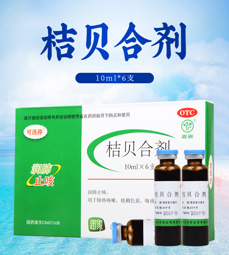 【肺热咳嗽 鹿迪 桔贝合剂 10ml*6支