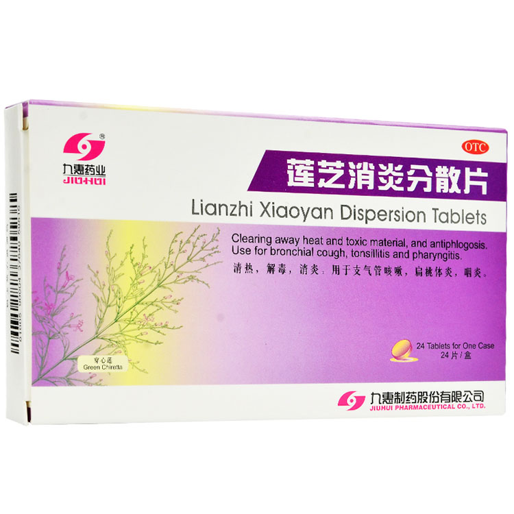 九惠 莲芝消炎分散片 0.65g*12片*2板价格_使用说明_参数_平安好医生