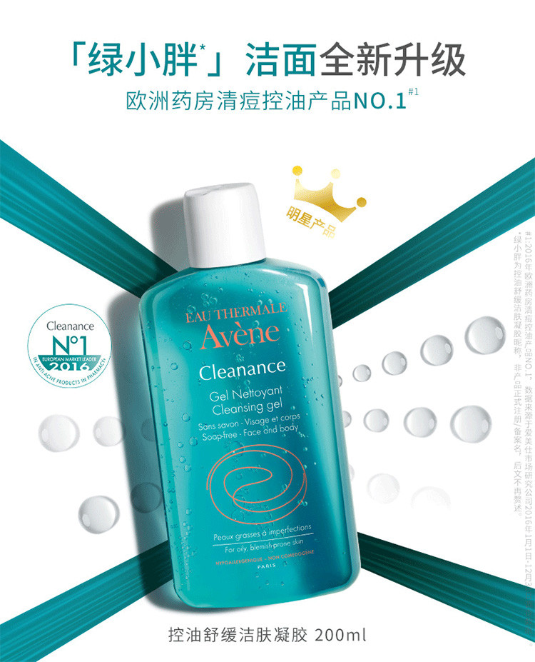avene/雅漾 法国雅漾(avene)控油舒缓洁肤凝胶200ml(温和无皂基泡沫