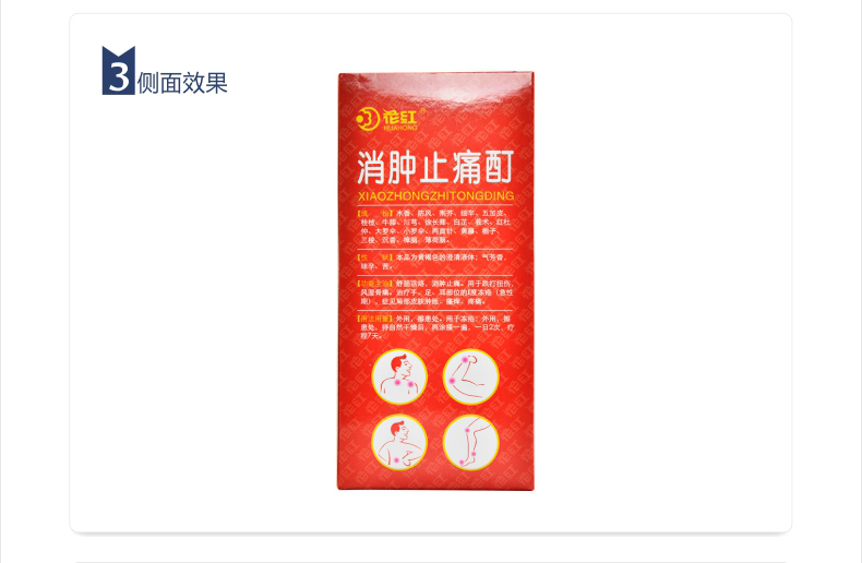 【全国连锁百强药店】 花红 消肿止痛酊 60ml价格_使用说明_参数_平安