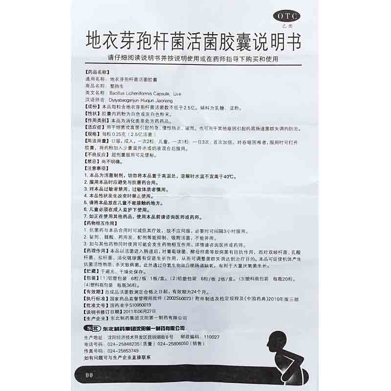 整肠生地衣芽孢杆菌活菌胶囊025g6粒