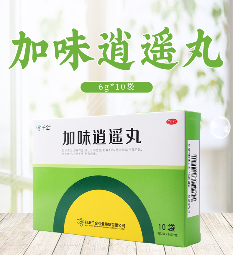 买2盒免运费千金加味逍遥丸6g10袋