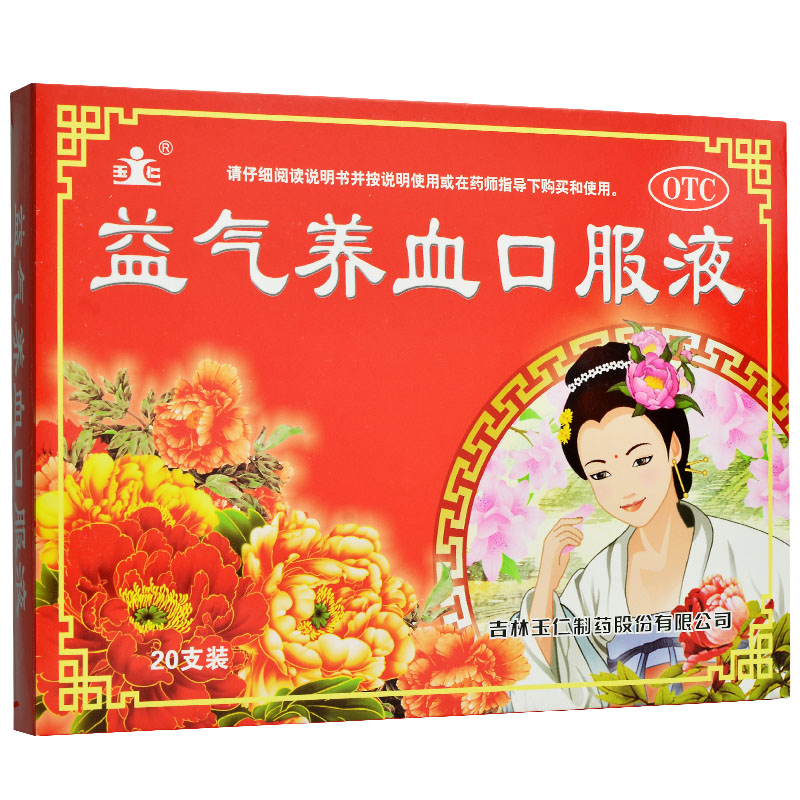 玉仁益气养血口服液10ml20支盒