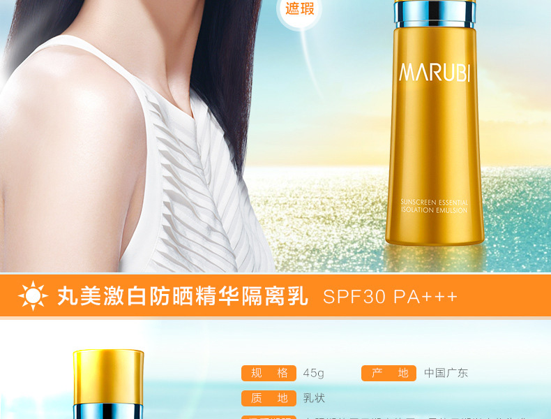 赠洁水乳三中样marubi丸美激白防晒精华隔离乳spf30pa隔离焕亮防御
