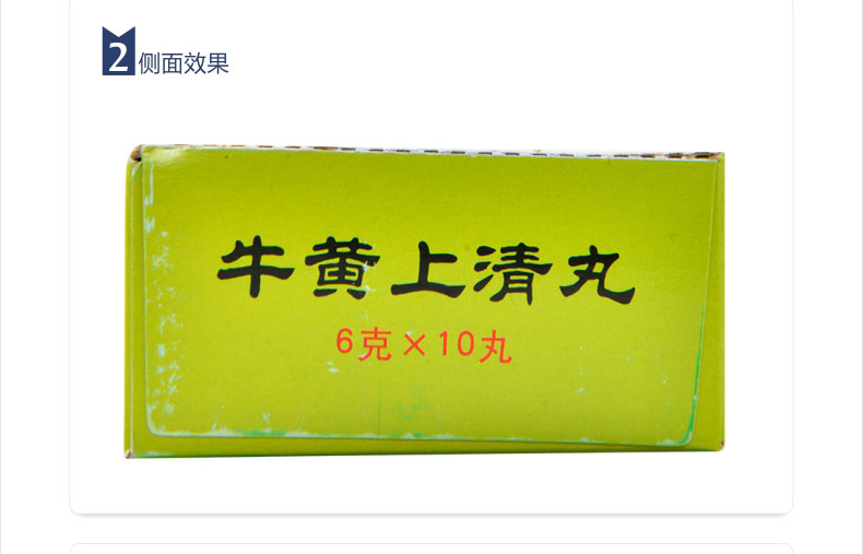 全國連鎖百強藥店同仁堂牛黃上清丸大蜜丸6g10丸