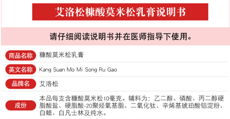 艾洛松 糠酸莫米松乳膏 10g价格_使用说明_参数_平安好医生
