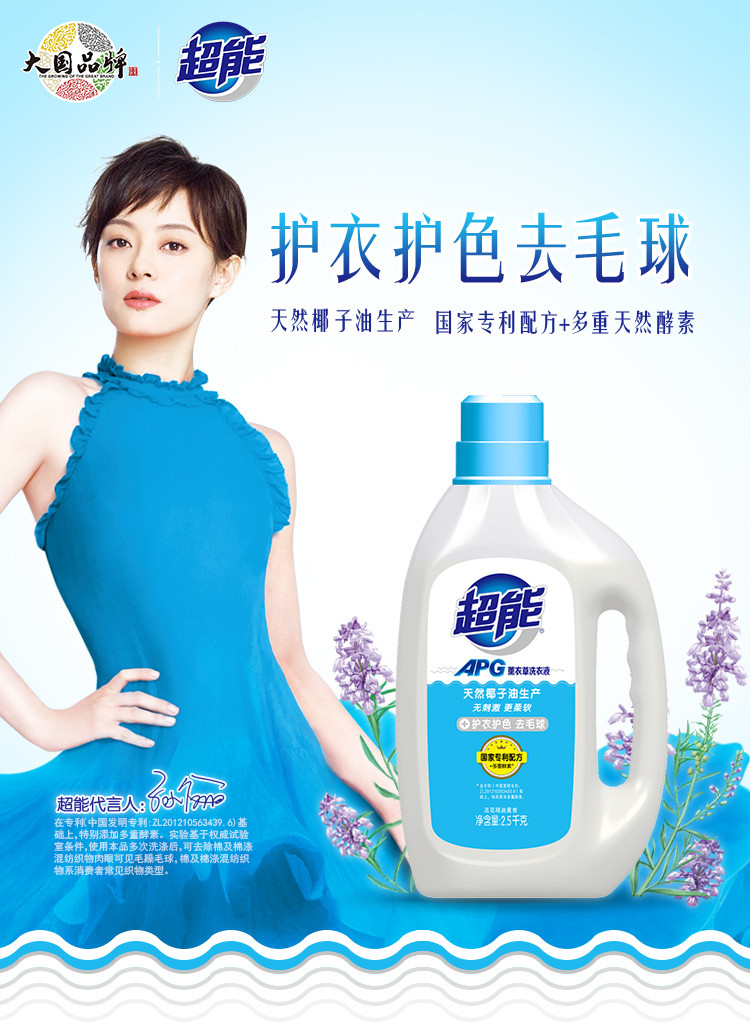 【京东】 超能 超能 apg薰衣草洗衣液2.