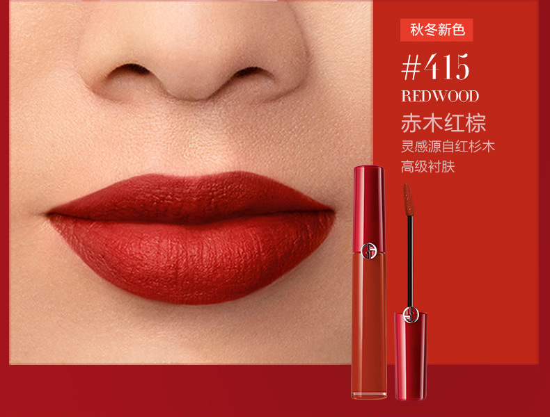 armani/阿玛尼 红管唇釉丝绒哑光口红番茄色 烂番茄色405/208/209秋冬