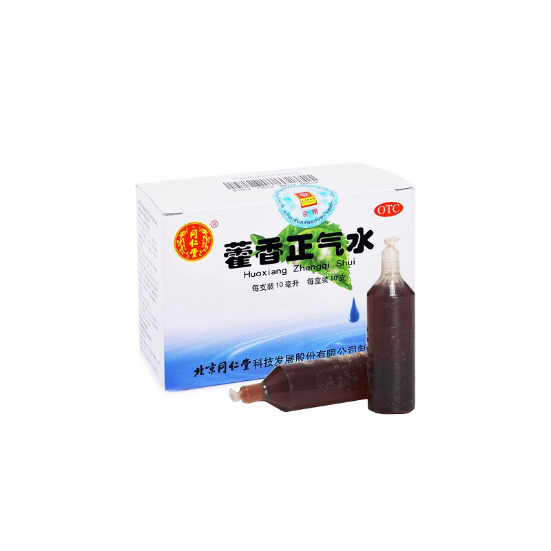 同仁堂藿香正气水10ml10支盒